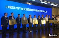 中国知识产权发展联盟人工智能专业委员会正式成立