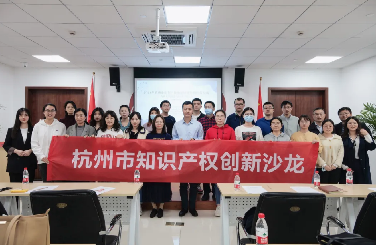 2021年杭州市知识产权创新沙龙活动第一期（生物医药专场）成功举办